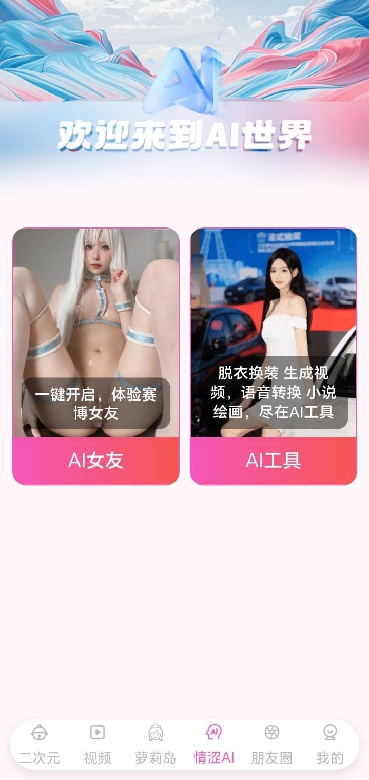 哔咔AI世界功能入口界面