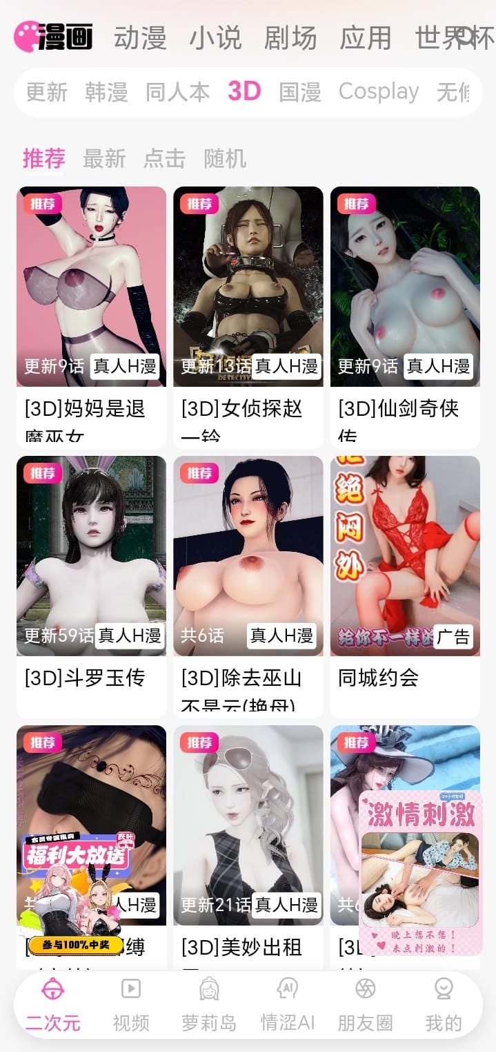 哔咔3D漫画分类界面