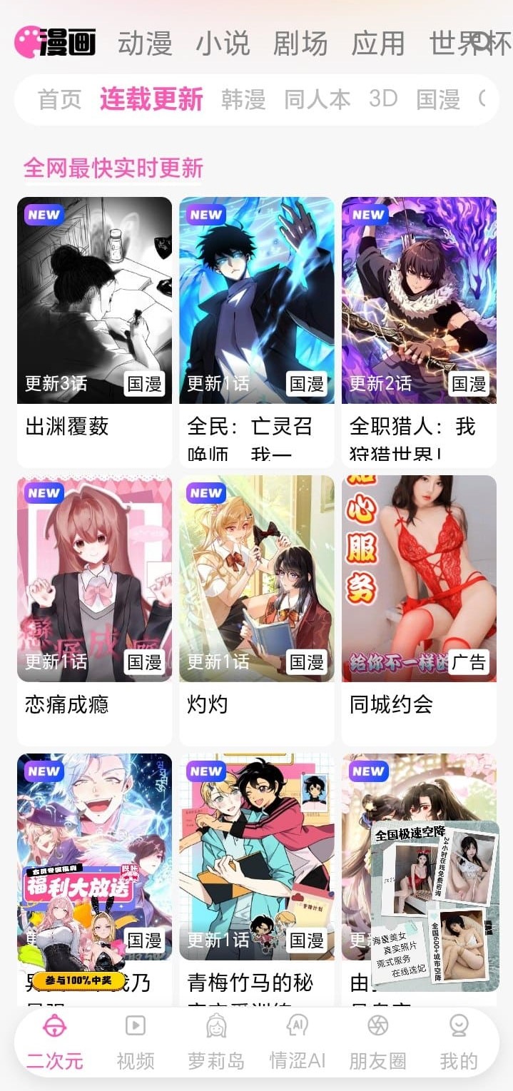 哔咔漫画连载更新分区