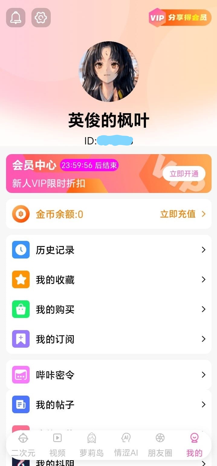 哔咔个人中心界面示意