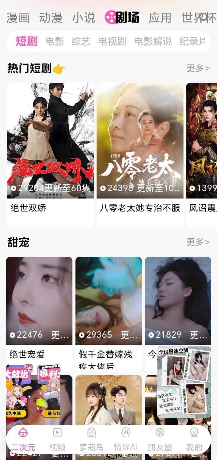 哔咔剧场短剧分区界面