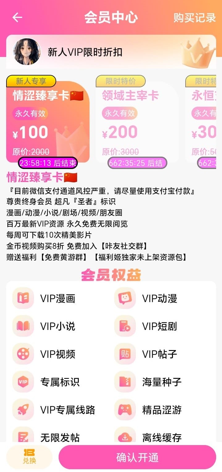 哔咔会员中心与权益说明界面